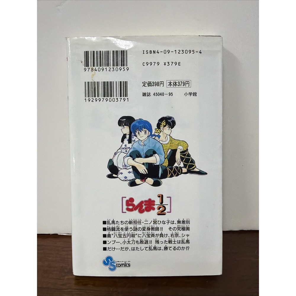 RANMA 1/2, VOL. 25 Text in Japanese. a Japanese Import. Manga / Anime - Picture 2 of 6